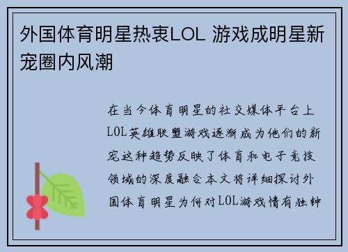 外国体育明星热衷LOL 游戏成明星新宠圈内风潮