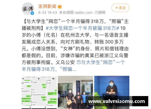 中国体育明星涉诈骗案终审判刑引发社会热议和反思