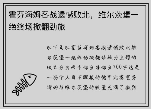 霍芬海姆客战遗憾败北，维尔茨堡一绝终场掀翻劲旅