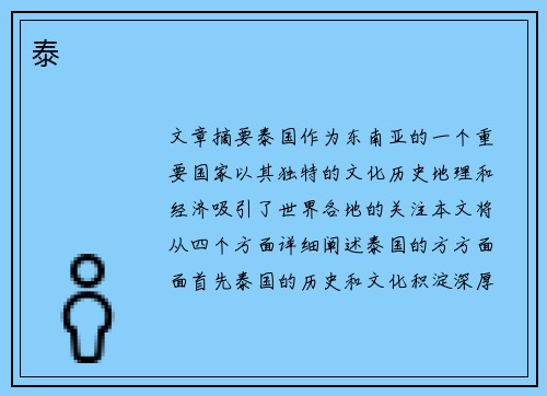 泰